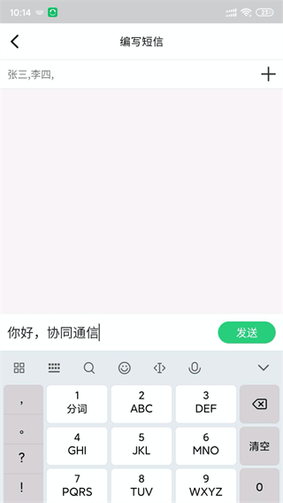 協(xié)同通信手機(jī)版