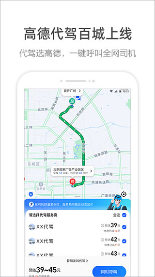 高德地圖導(dǎo)航APP