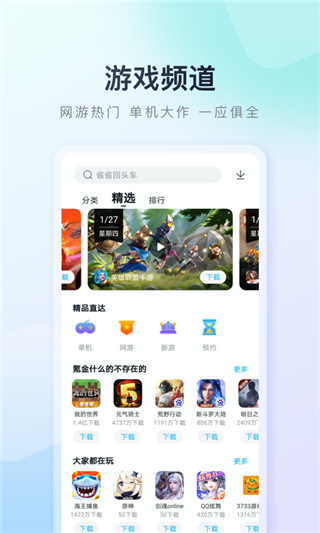百度手機助手安卓版