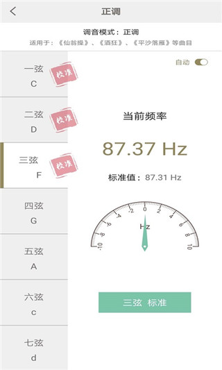 古琴調(diào)音APP免費(fèi)版