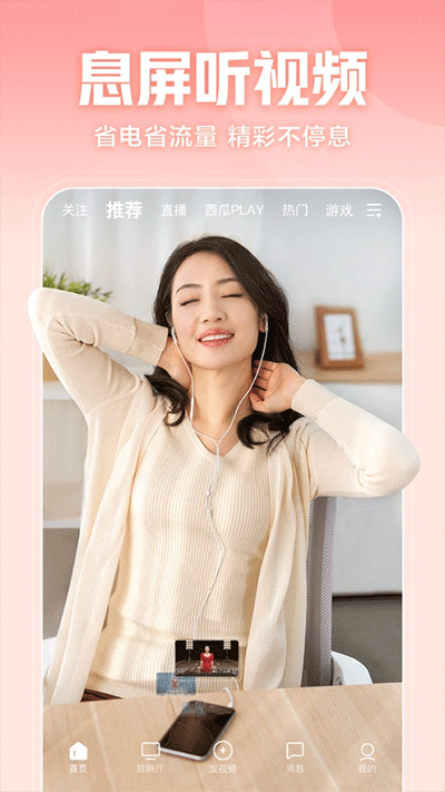 西瓜視頻創(chuàng)作者平臺APP