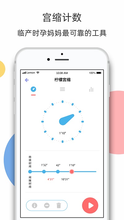 檸檬胎動(dòng)官方版APP
