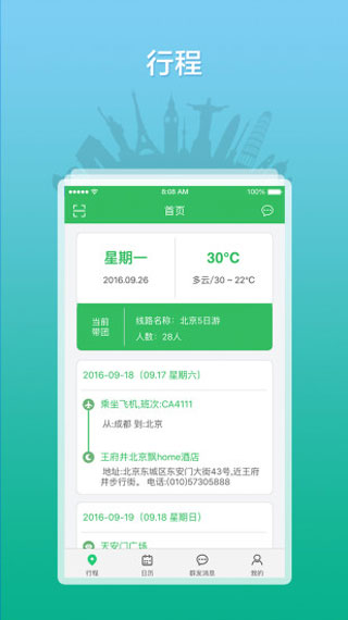 全國導游之家APP