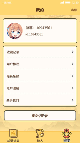 成語(yǔ)達(dá)人賺錢(qián)版