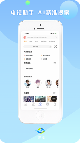 i視影視APP