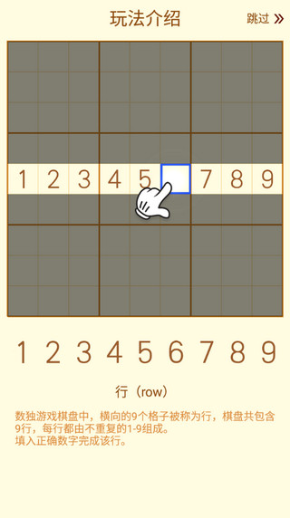 數(shù)獨(dú)游戲怎么玩？