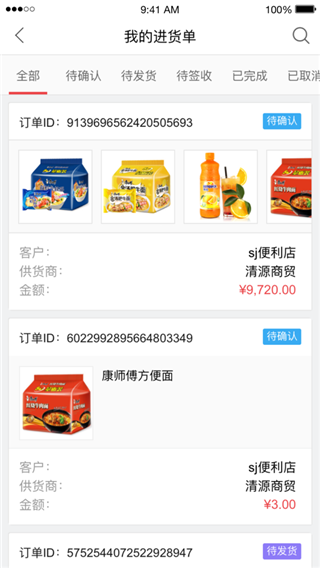 訂貨365app