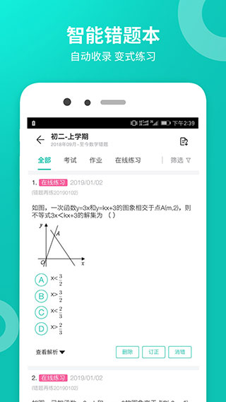 智學網(wǎng)學生端APP