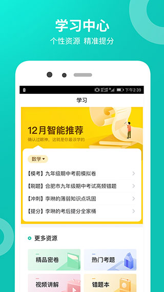 智學網(wǎng)學生端APP