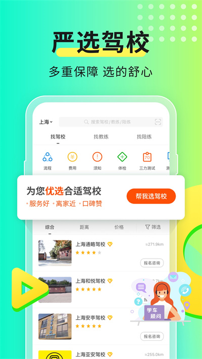 元貝駕考手機(jī)版
