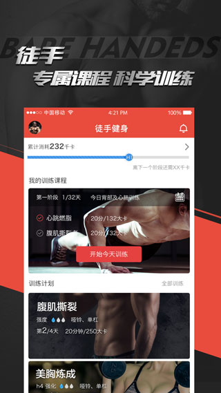 Hi運(yùn)動(dòng)APP