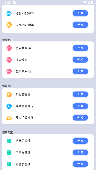 畫質(zhì)大師手機(jī)版