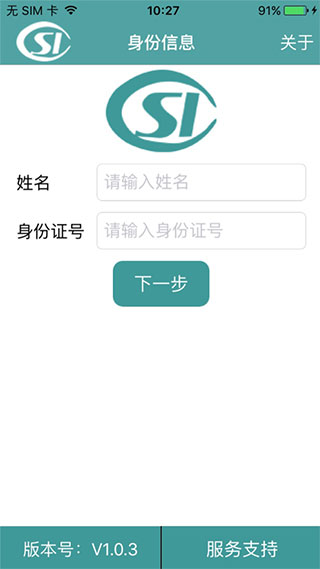社保認(rèn)證平臺手機(jī)版