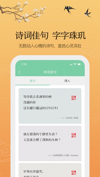 為你寫詩APP