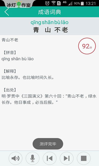 漢字轉(zhuǎn)拼音APP