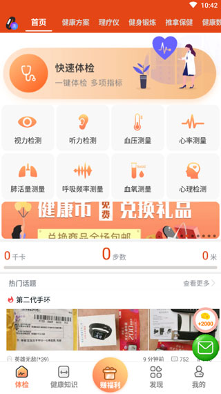 體檢寶測血壓視力心率