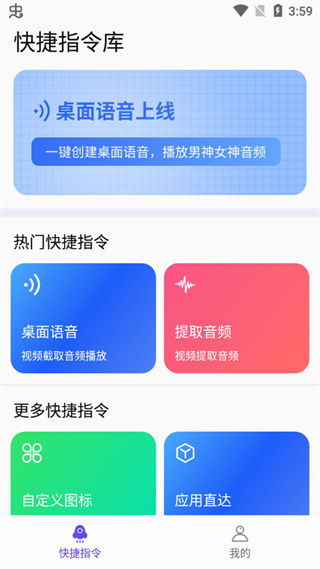 快捷指令庫(kù)APP