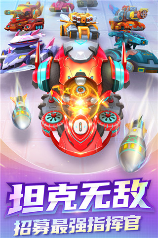 坦克無(wú)敵免費(fèi)內(nèi)購(gòu)版