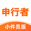 申行者快遞員