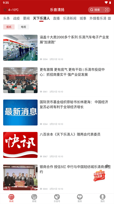 樂音清揚(yáng)APP