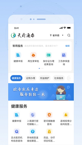 四川政務天府通辦