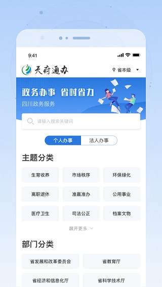 四川政務天府通辦