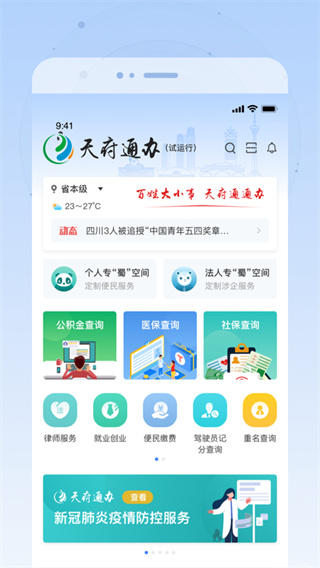 天府通辦app