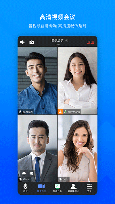 騰訊會議APP