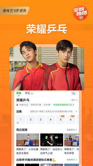 愛(ài)奇藝手機(jī)播放器APP