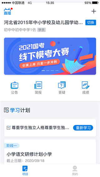 師學(xué)通學(xué)員端app