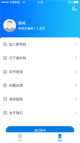師學(xué)通學(xué)員端手機版