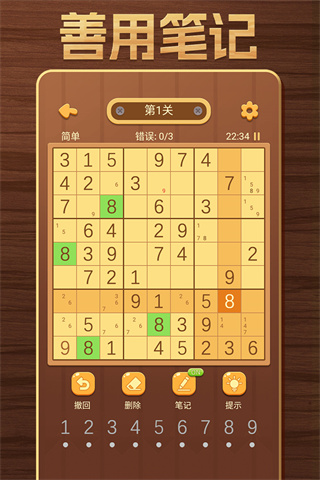 開心數(shù)獨手機版