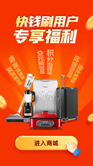 快錢刷APP