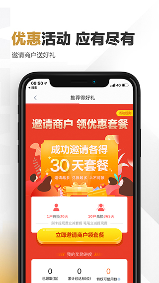 快錢刷APP