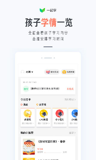一起學(xué)官方版