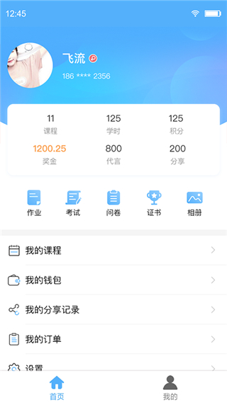 Q學(xué)友手機版