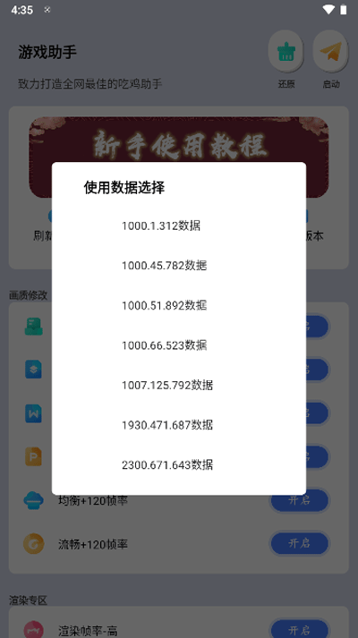 畫(huà)質(zhì)大師120幀吃雞