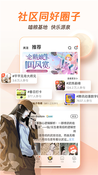 騰訊動(dòng)漫APP官方版