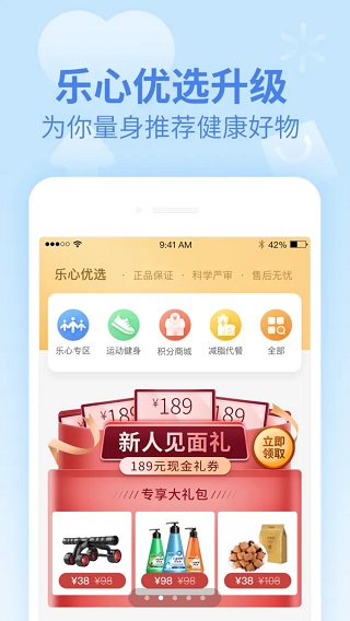 樂(lè)心健康app