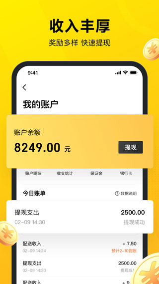 美團(tuán)眾包APP最新版