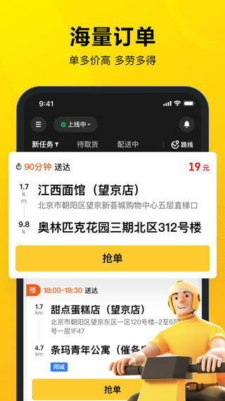美團(tuán)眾包APP最新版