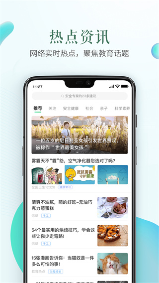 濰坊市安全教育平臺(tái)APP