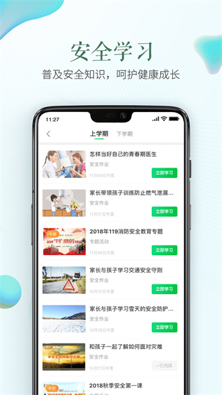 濰坊市安全教育平臺(tái)