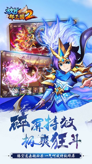 放開那三國2破解版