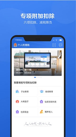 國(guó)家稅務(wù)個(gè)人所得稅APP