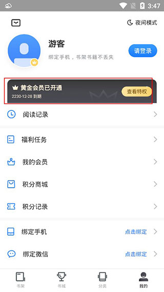 免費(fèi)追書(shū)舊版本
