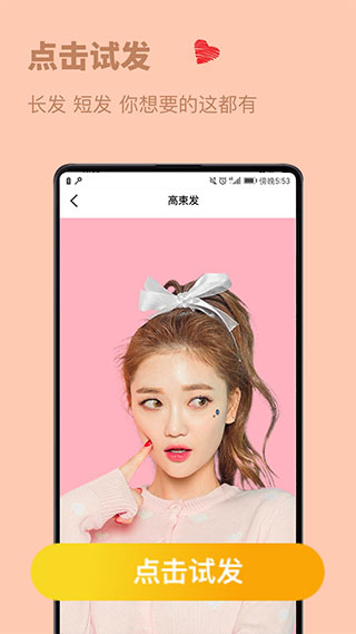 發(fā)型設(shè)計與臉型搭配APP