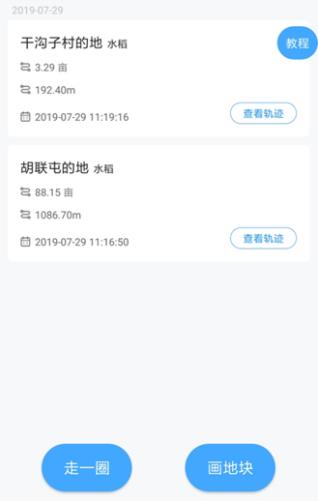 測(cè)畝寶APP