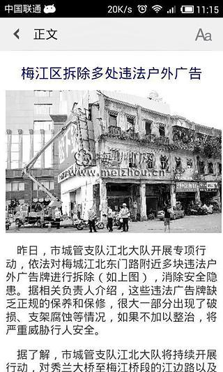 梅州日?qǐng)?bào)