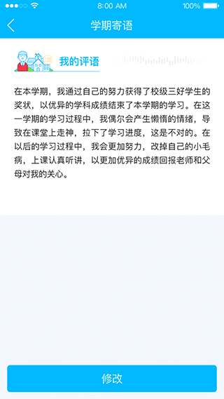 掌上綜評(píng)APP